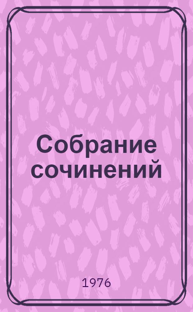 Собрание сочинений : В 7 т. Пер. с чеш. Т. 5 : Путевые очерки