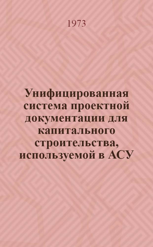 Унифицированная система проектной документации для капитального строительства, используемой в АСУ (УСПД) : Этап 1-. Этап 1. Разд. 1 : Предложения по унификации построения типовых проектов жилых домов