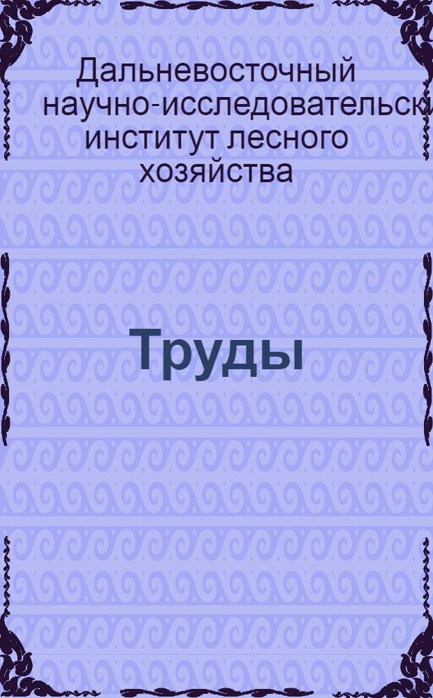Труды