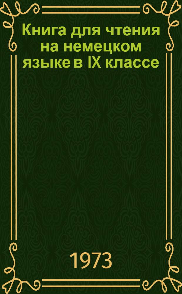Книга для чтения на немецком языке в IX классе