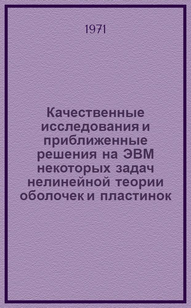 Качественные исследования и приближенные решения на ЭВМ некоторых задач нелинейной теории оболочек и пластинок : Автореф. дис. на соискание учен. степени д-ра техн. наук : (022)