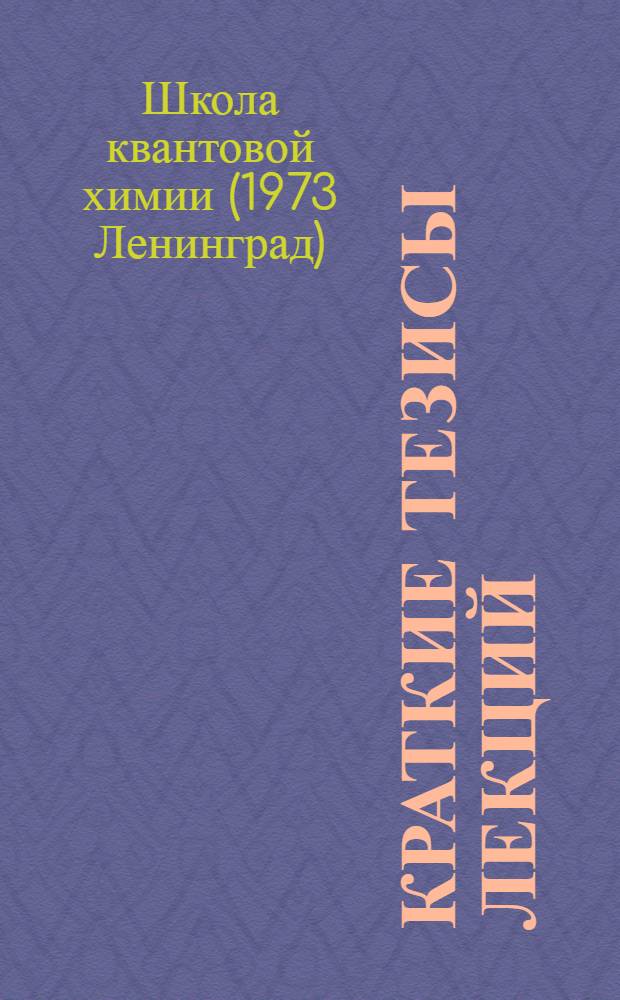 Краткие тезисы лекций