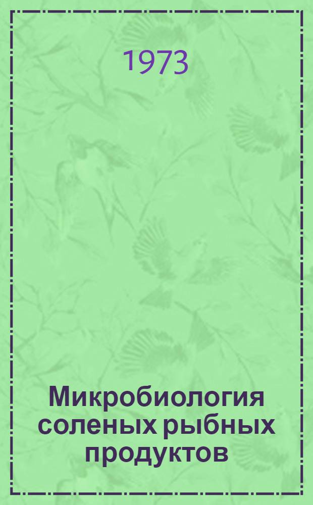 Микробиология соленых рыбных продуктов