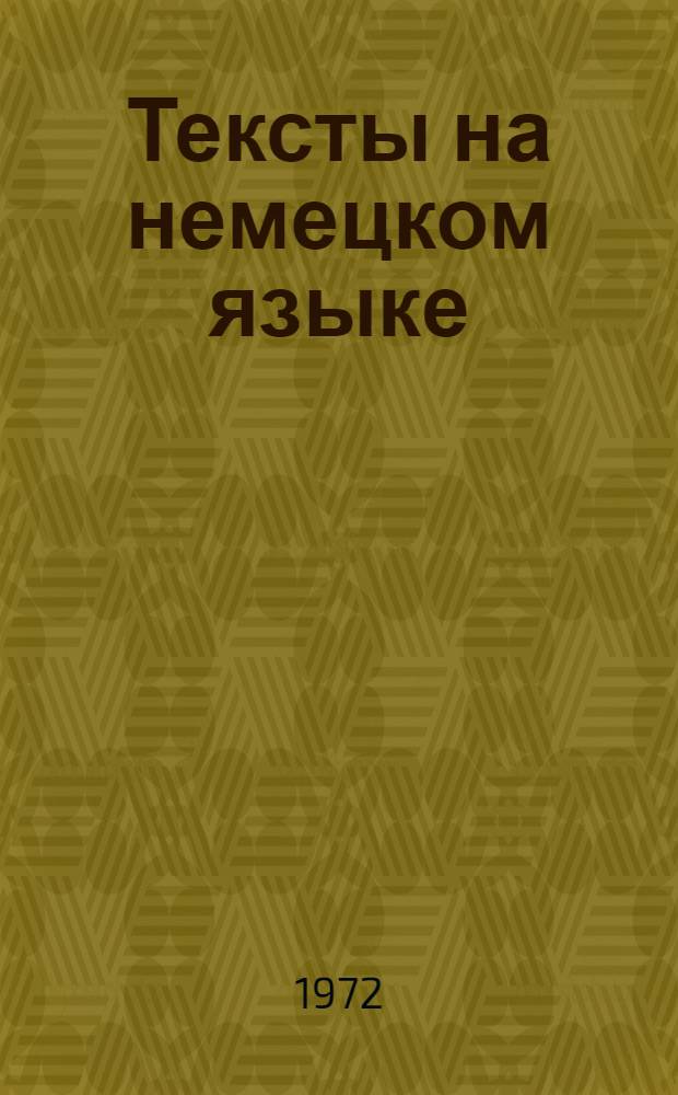 Тексты на немецком языке : Для студентов философ. фак