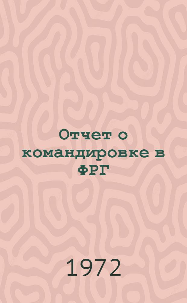 Отчет о командировке в ФРГ : Для участия в работе Конференции по сольватированным электронам в жидких и твердых растворах. Г. Херренальб. 29-31 марта 1971 г.