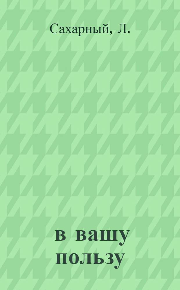 10:0 в вашу пользу : [1-10]. [3] : Язык мой - друг мой