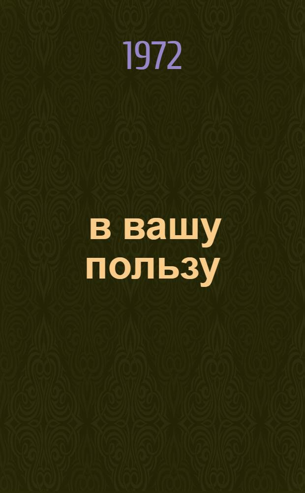 10:0 в вашу пользу : [1-10]. [10] : Науки юношей питают