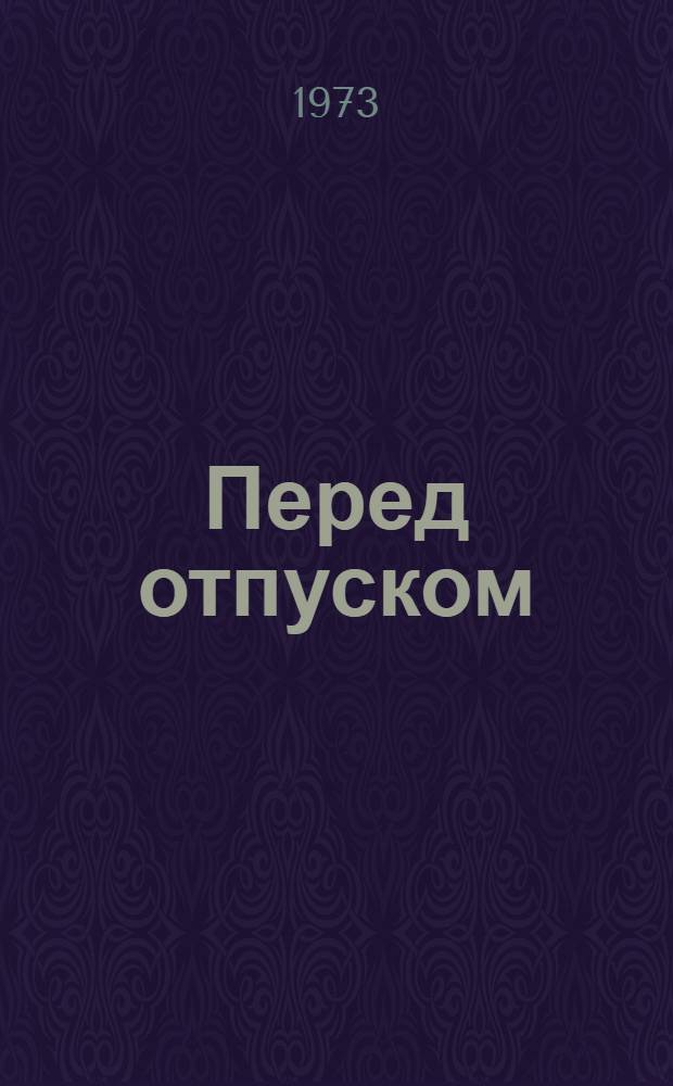 Перед отпуском : Драм. хроника в 2 д., 8 карт