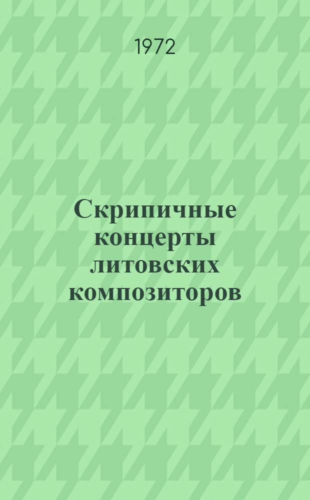 Скрипичные концерты литовских композиторов : Автореф. дис. на соиск. учен. степени канд. искусствоведения : (17.00.02)