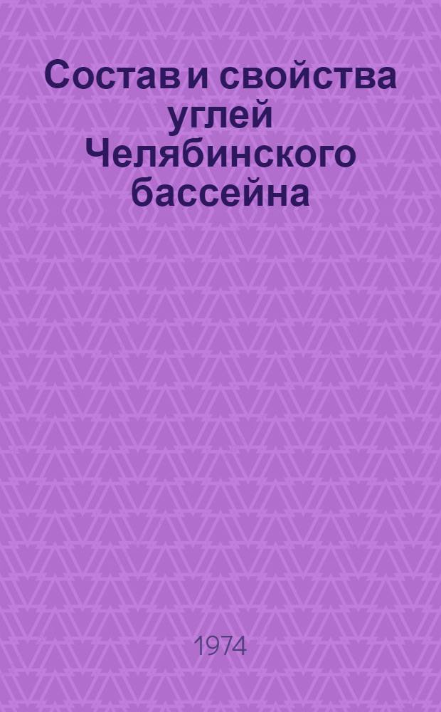 Состав и свойства углей Челябинского бассейна : Автореф. дис. на соиск. учен. степени канд. геол.-минерал. наук : (04.00.16)