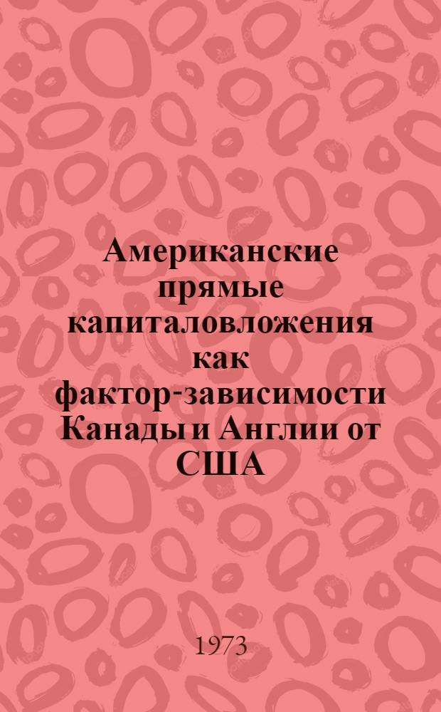 Американские прямые капиталовложения как фактор-зависимости Канады и Англии от США : Автореф. дис. на соиск. учен. степени канд. экон. наук : (08.00.16)
