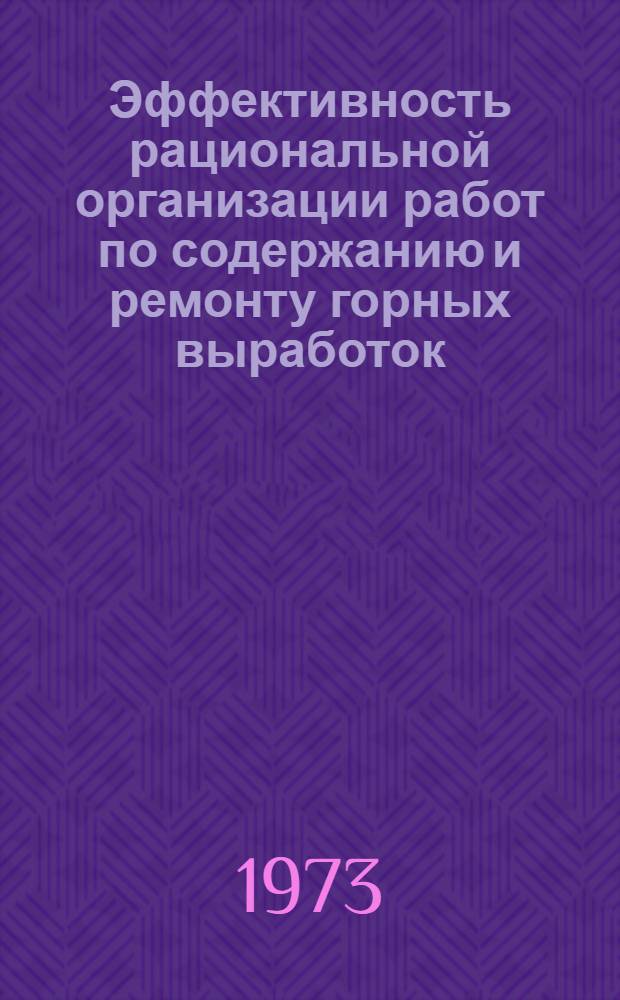 Эффективность рациональной организации работ по содержанию и ремонту горных выработок : (На примере шахт комбинатов Ворошиловградуголь, Кадиевуголь, Первомайскуголь) : Автореф. дис. на соиск. учен. степени канд. экон. наук : (08.00.05)