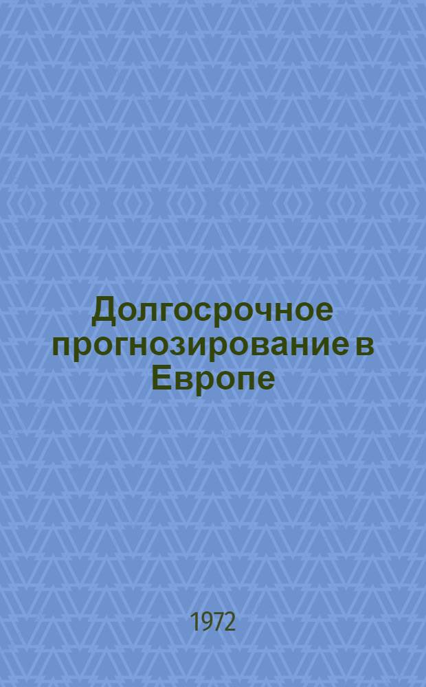 [Долгосрочное прогнозирование в Европе : Франция] [Перечень гос. учреждений, науч.-исслед. организаций, ун-тов, акад., ассоц., инициативных групп и отд. специалистов, занимающихся проблемами долгосрочного прогнозирования и исследованиями будущего развития Франции и некоторых других стран] [Пер.] [1-3]. [3]