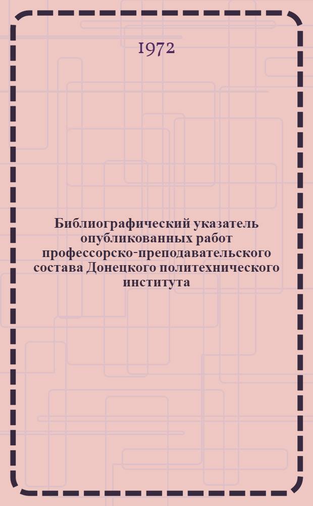 Библиографический указатель опубликованных работ профессорско-преподавательского состава Донецкого политехнического института : [Ч. 2]-. [Ч. 2]