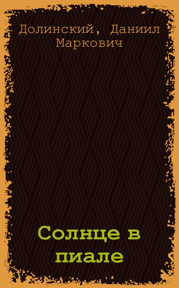 Солнце в пиале : Стихи