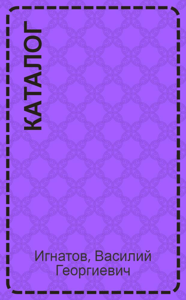 Каталог