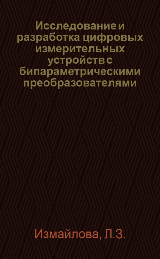 Исследование и разработка цифровых измерительных устройств с бипараметрическими преобразователями : Автореф. дис. на соискание учен. степени канд. техн. наук : (250)