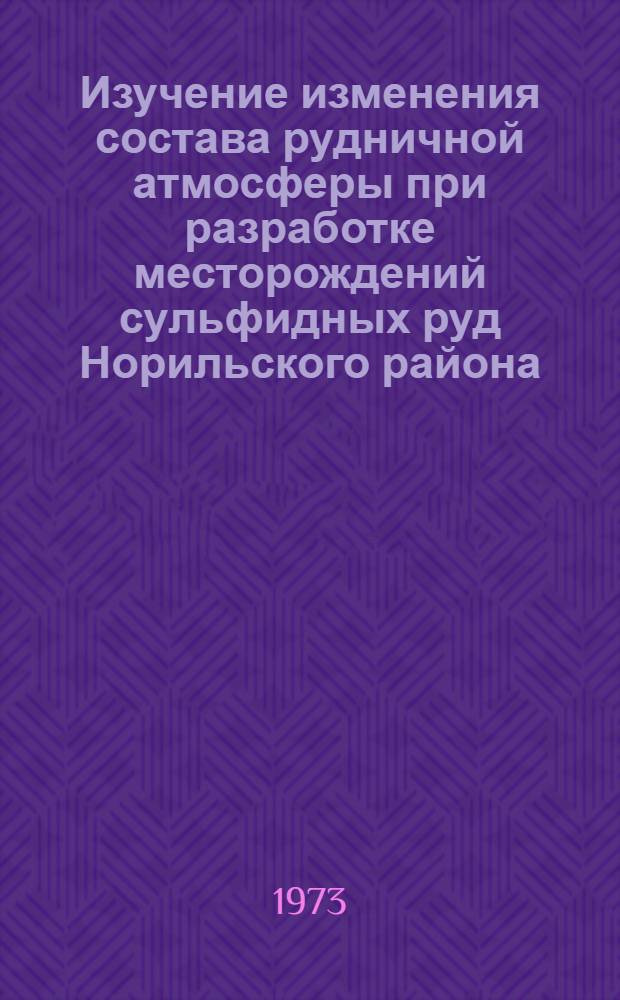 Изучение изменения состава рудничной атмосферы при разработке месторождений сульфидных руд Норильского района : Автореф. дис. на соиск. учен. степени канд. техн. наук : (05.15.02)