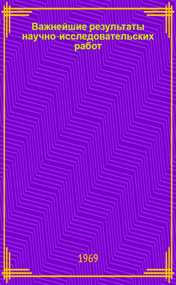 Важнейшие результаты научно-исследовательских работ