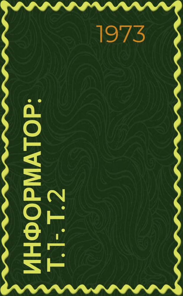 Информатор : Т. 1-. Т. 2