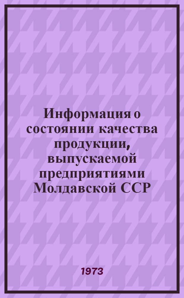 Информация о состоянии качества продукции, выпускаемой предприятиями Молдавской ССР