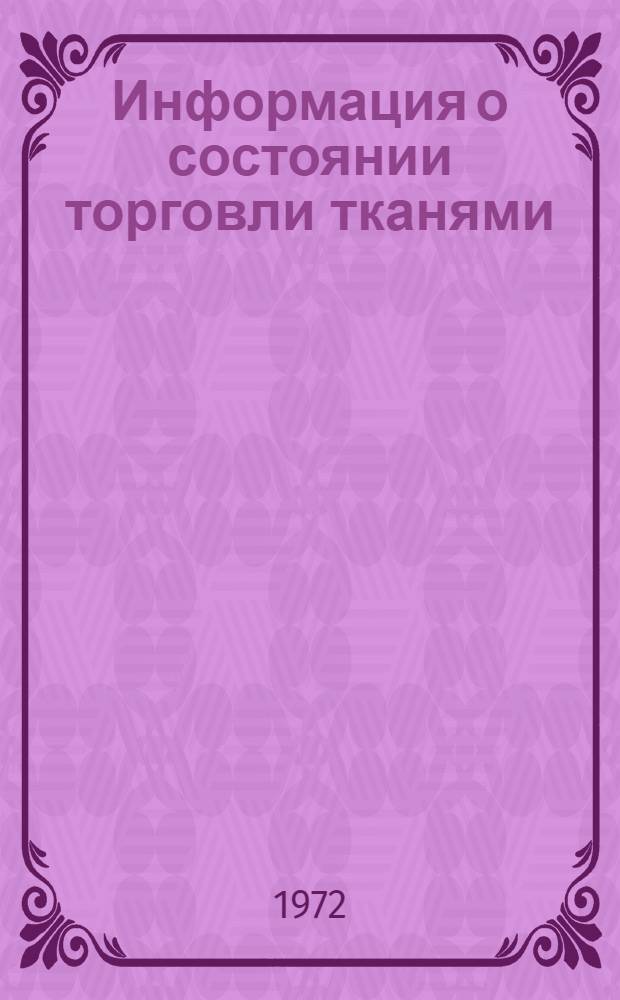 Информация о состоянии торговли тканями : (По сообщениям торговых корреспондентов)
