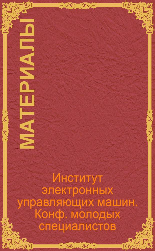 [Материалы]