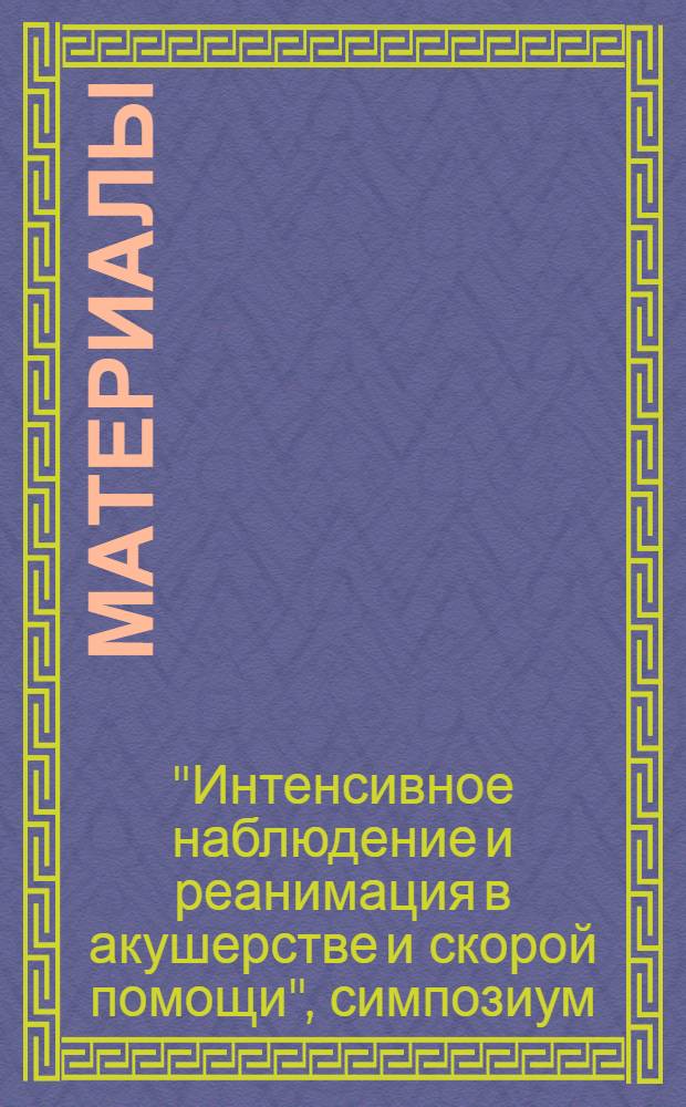 [Материалы]