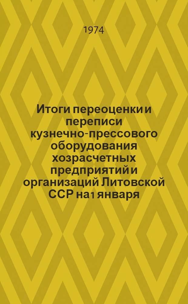 Итоги переоценки и переписи кузнечно-прессового оборудования хозрасчетных предприятий и организаций Литовской ССР на 1 января...