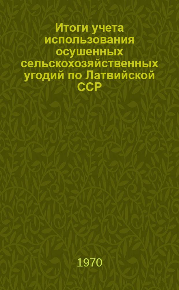 Итоги учета использования осушенных сельскохозяйственных угодий по Латвийской ССР : На 1 ноября