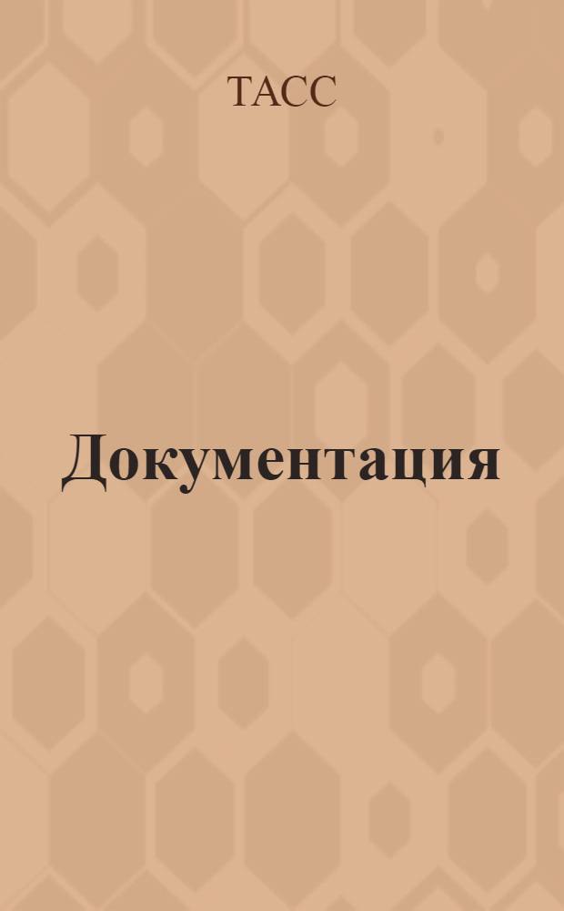Документация