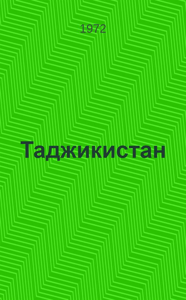 Таджикистан : Фотокомпозиция