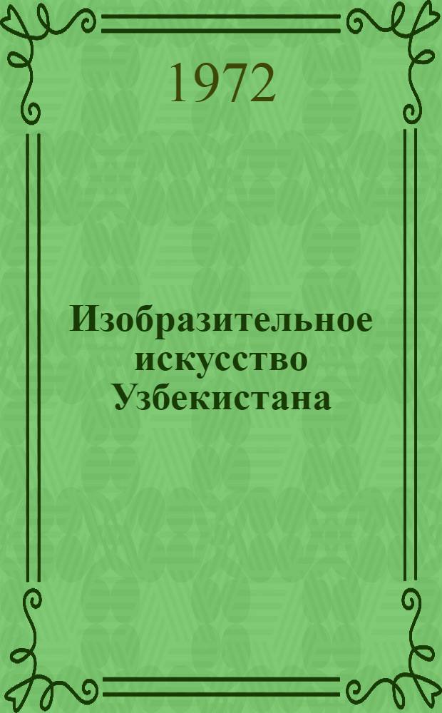 Изобразительное искусство Узбекистана (середина XIX века - 60 годы XX века) : Автореф. дис. на соиск. учен. степени д-ра искусствоведения : (823)