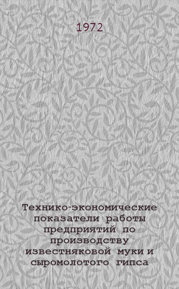 Технико-экономические показатели работы предприятий по производству известняковой муки и сыромолотого гипса
