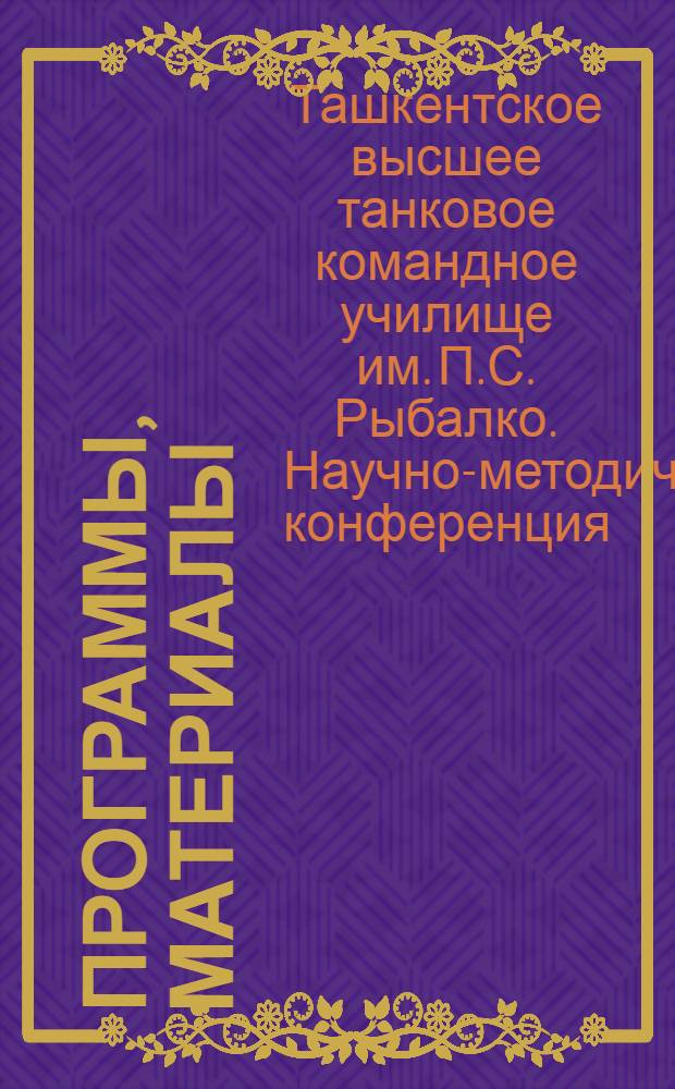 Программы, материалы : 1-