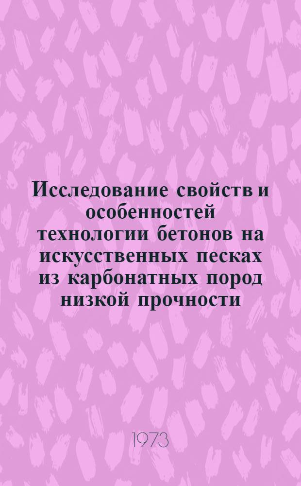 Исследование свойств и особенностей технологии бетонов на искусственных песках из карбонатных пород низкой прочности : (Применит. к условиям УзССР) : Автореф. дис. на соиск. учен. степени канд. техн. наук : (05.23.05)