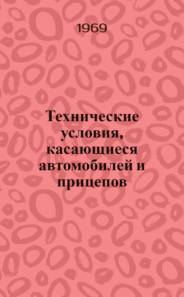 Технические условия, касающиеся автомобилей и прицепов : Прил. 5 к документам Е (Conf. 56)