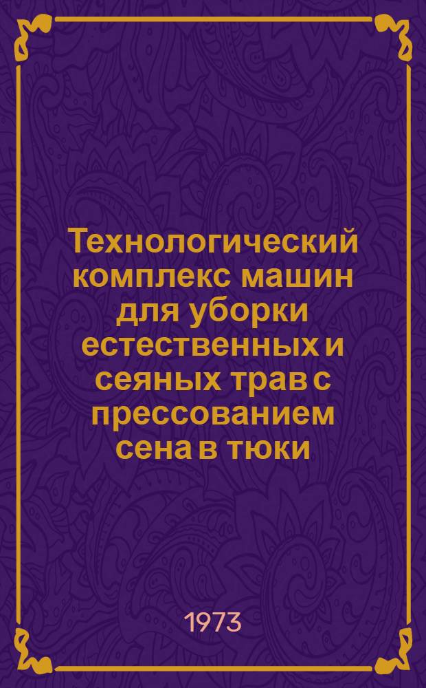 Технологический комплекс машин для уборки естественных и сеяных трав с прессованием сена в тюки : Каталог