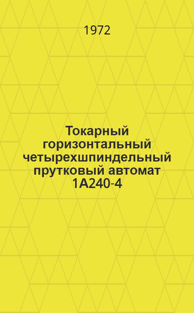 Токарный горизонтальный четырехшпиндельный прутковый автомат 1А240-4 : Каталог запасных частей