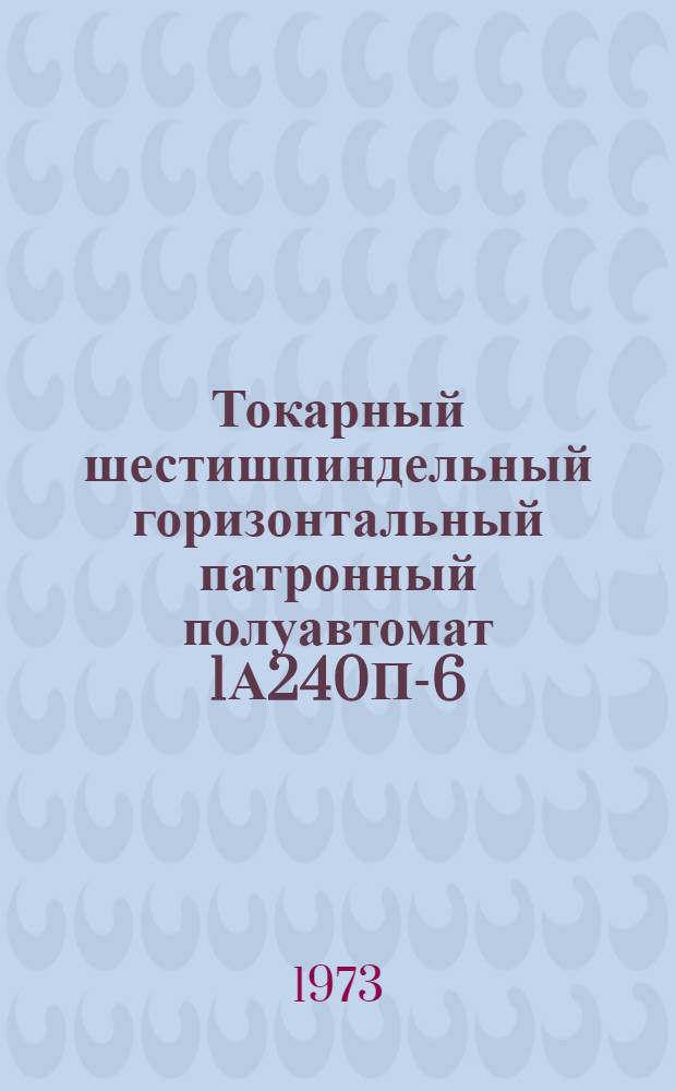 Токарный шестишпиндельный горизонтальный патронный полуавтомат 1А240П-6 : Каталог запасных частей