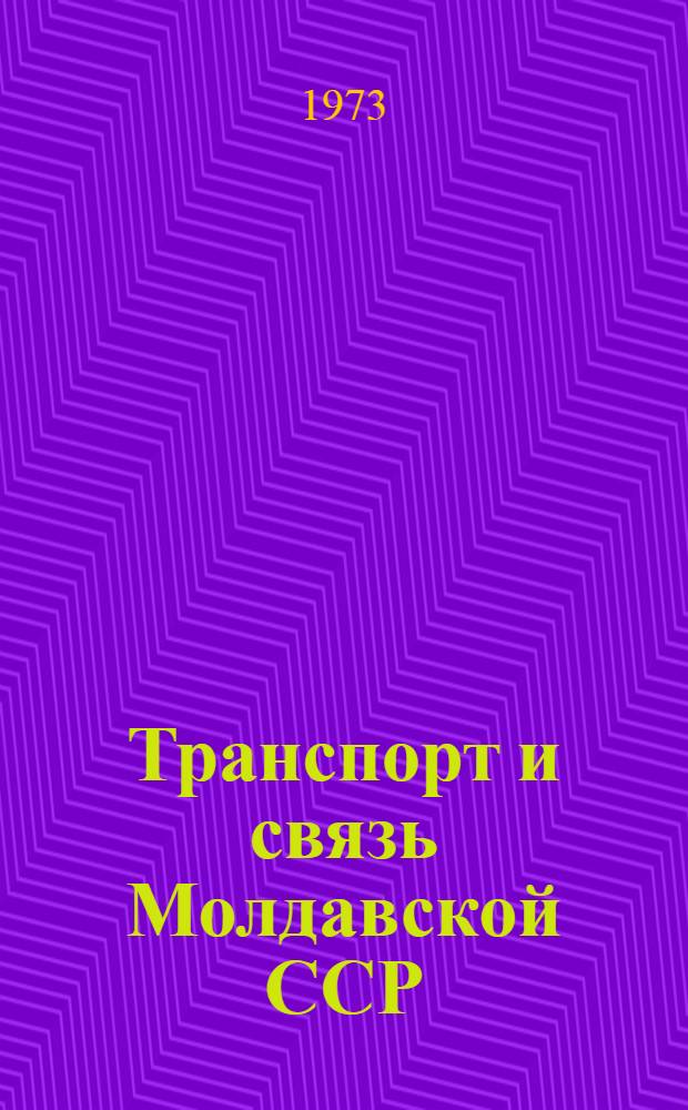 Транспорт и связь Молдавской ССР : (Стат. сборник)