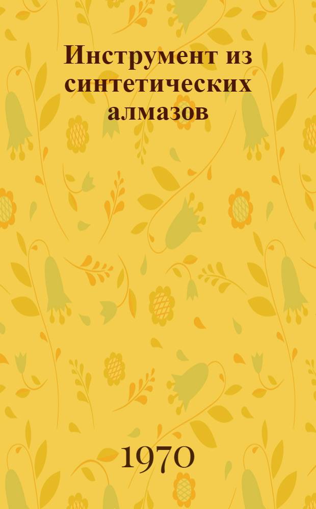 Инструмент из синтетических алмазов : Каталог