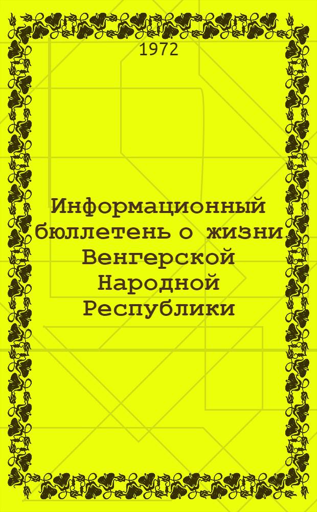 Информационный бюллетень о жизни Венгерской Народной Республики