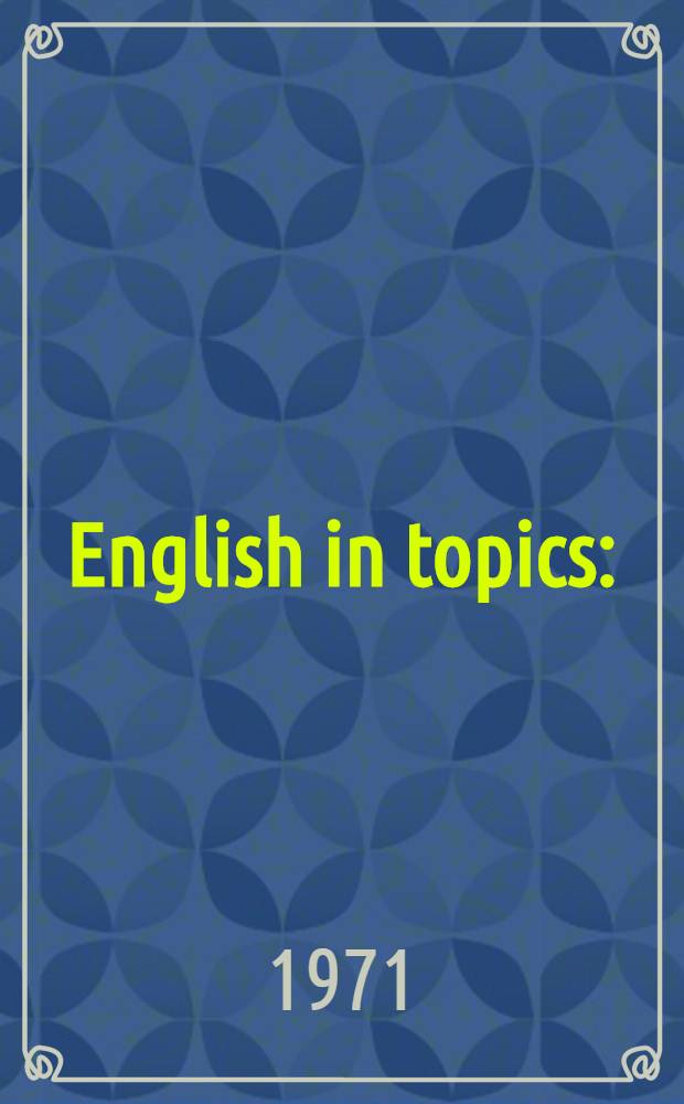 English in topics : [(Лексико-граммат. пособие). [Вып.] 1