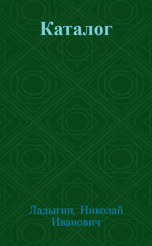 [Каталог]