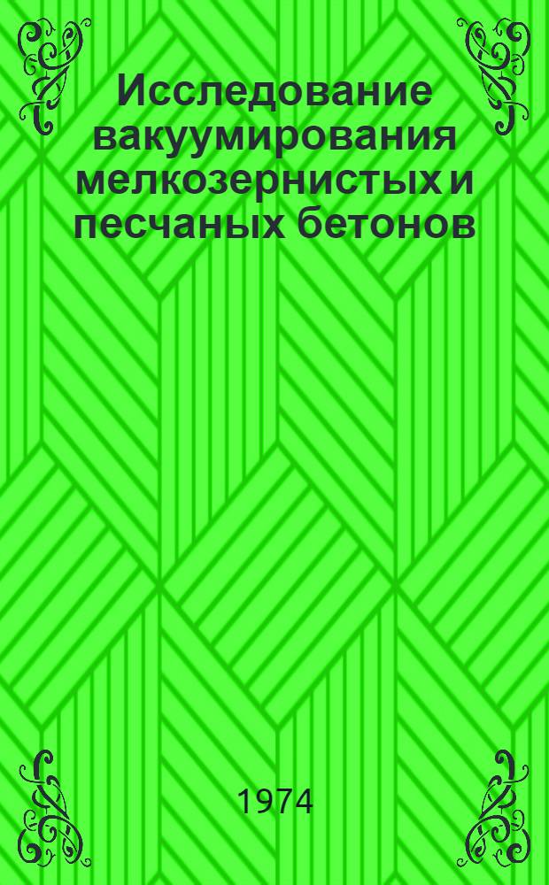 Исследование вакуумирования мелкозернистых и песчаных бетонов : Автореф. дис. на соиск. учен. степени канд. техн. наук : (05.23.05)