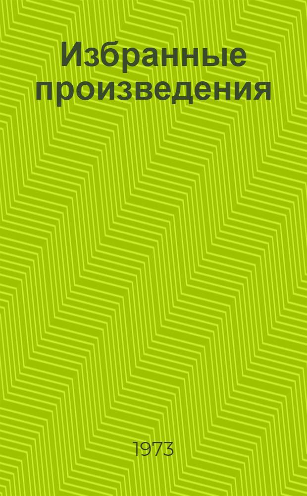 Избранные произведения : В 2 т. Т. 2 : Маскарад ; Проза