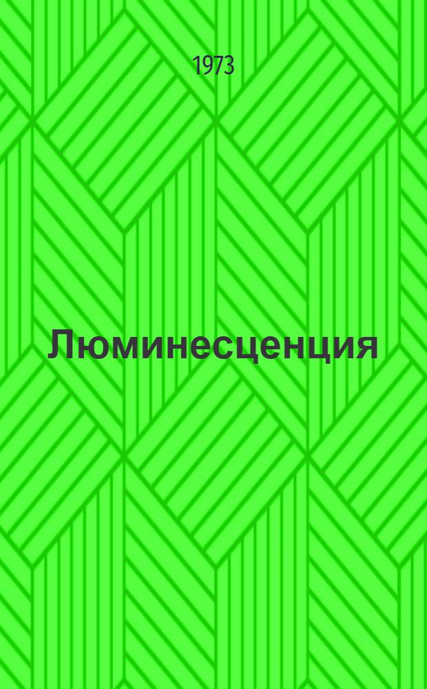 Люминесценция : Еженед. информ. бюллетень