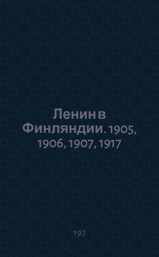 Ленин в Финляндии. 1905, 1906, 1907, 1917 : Фотоснимки мест пребывания В.И. Ленина