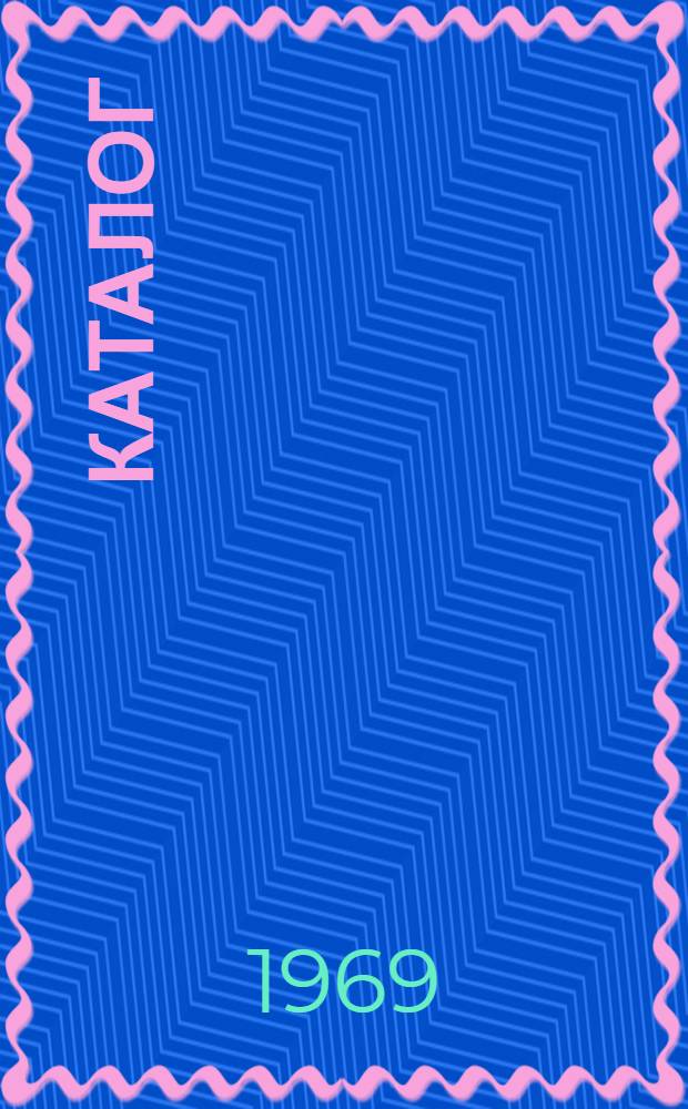 Каталог